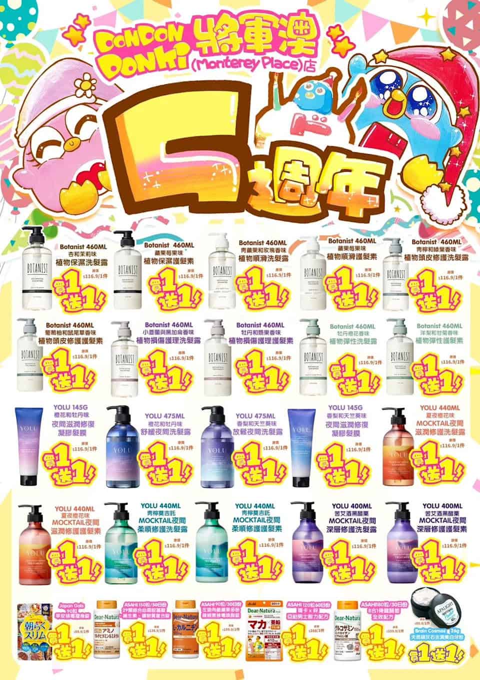 Don Don Donki 將軍澳店5週年慶 商品優惠圖示