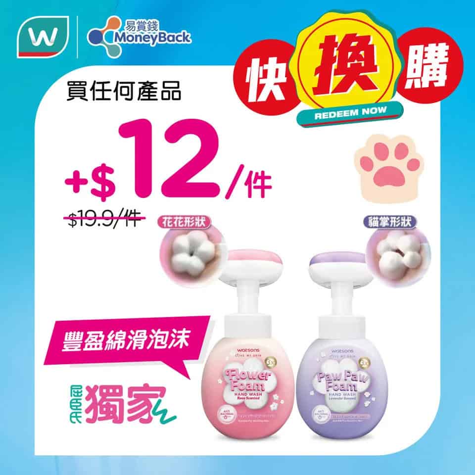 屈臣氏門市及網店同步優惠