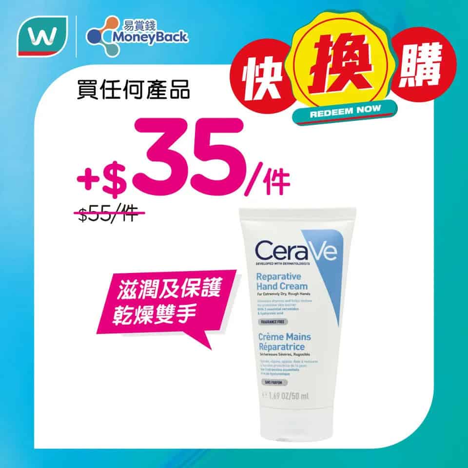 屈臣氏會員加購熱選產品