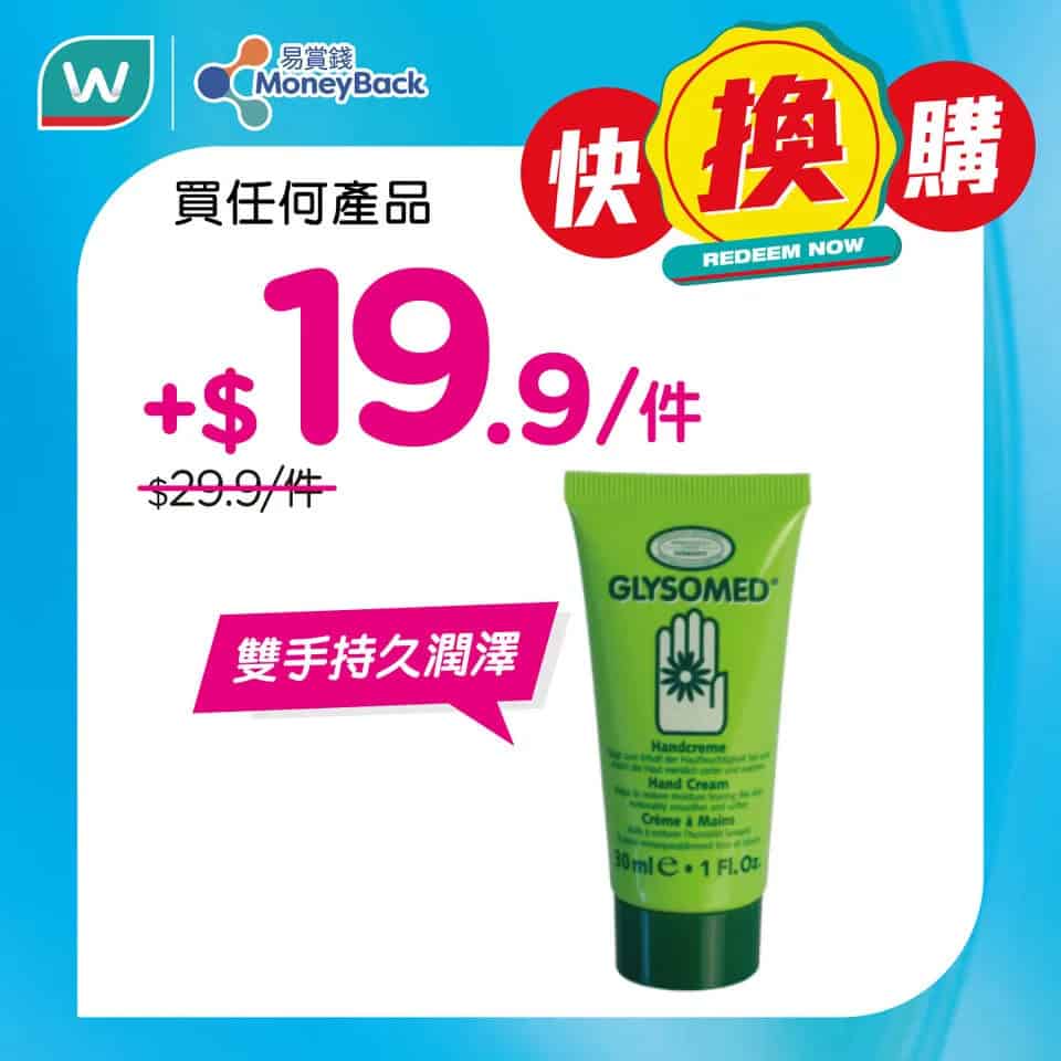 屈臣氏保濕及個人護理產品優惠