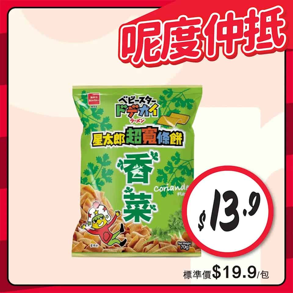 【惠康】呢度仲抵優惠 秋月梨 $18/盒（即日起至06/11）