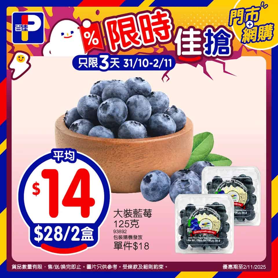 【百佳】限時佳搶 北海道特選3.6牛乳1公升裝 $45/2盒（即日起至02/11）