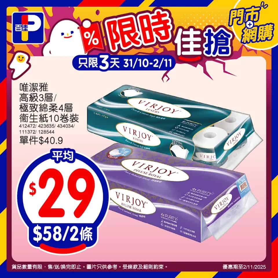 【百佳】限時佳搶 北海道特選3.6牛乳1公升裝 $45/2盒（即日起至02/11）