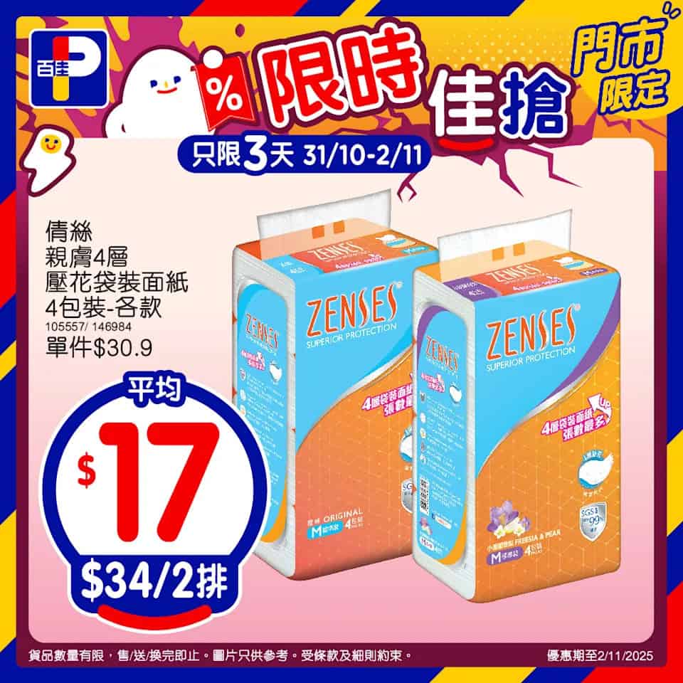 【百佳】限時佳搶 北海道特選3.6牛乳1公升裝 $45/2盒（即日起至02/11）