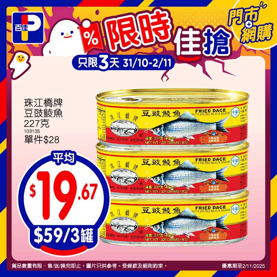 【百佳】限時佳搶 北海道特選3.6牛乳1公升裝 $45/2盒（即日起至02/11）