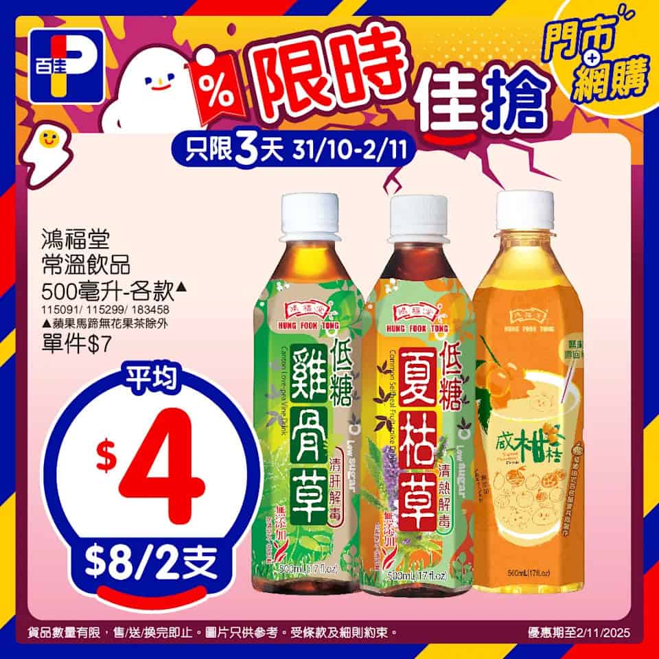 【百佳】限時佳搶 北海道特選3.6牛乳1公升裝 $45/2盒（即日起至02/11）