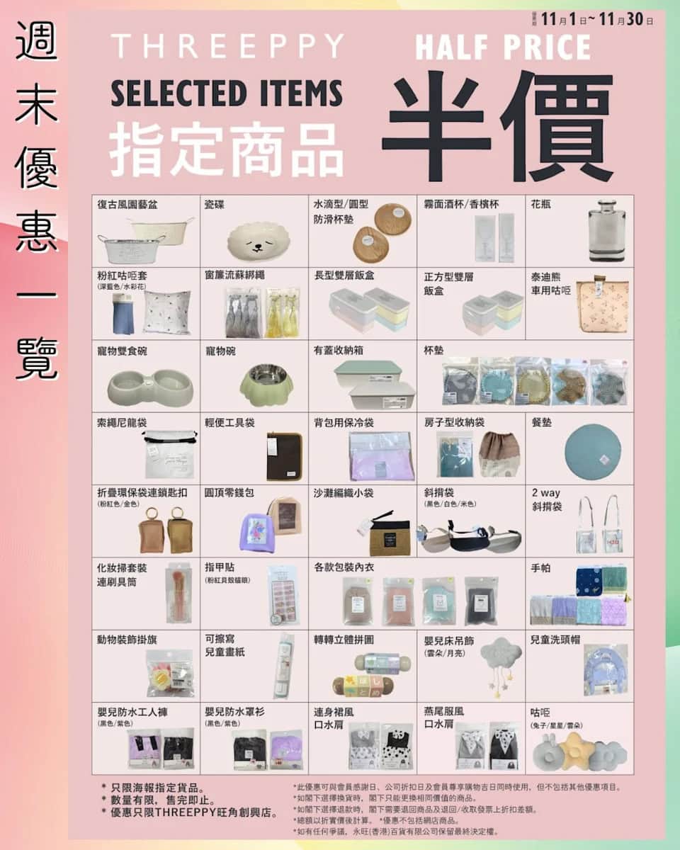 【Aeon】Living Plaza、Daiso Japan 11月新優惠（即日起至30/11）