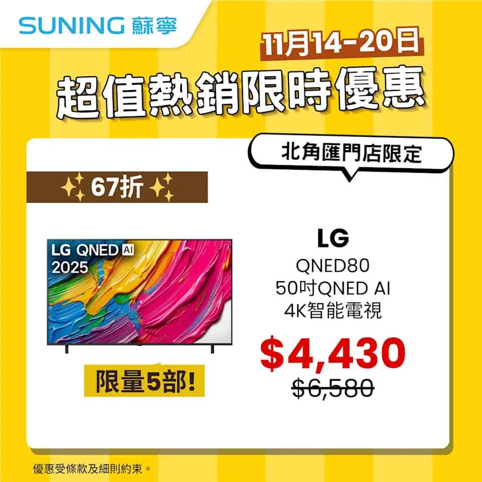 蘇寧 家電優惠展覽圖 1