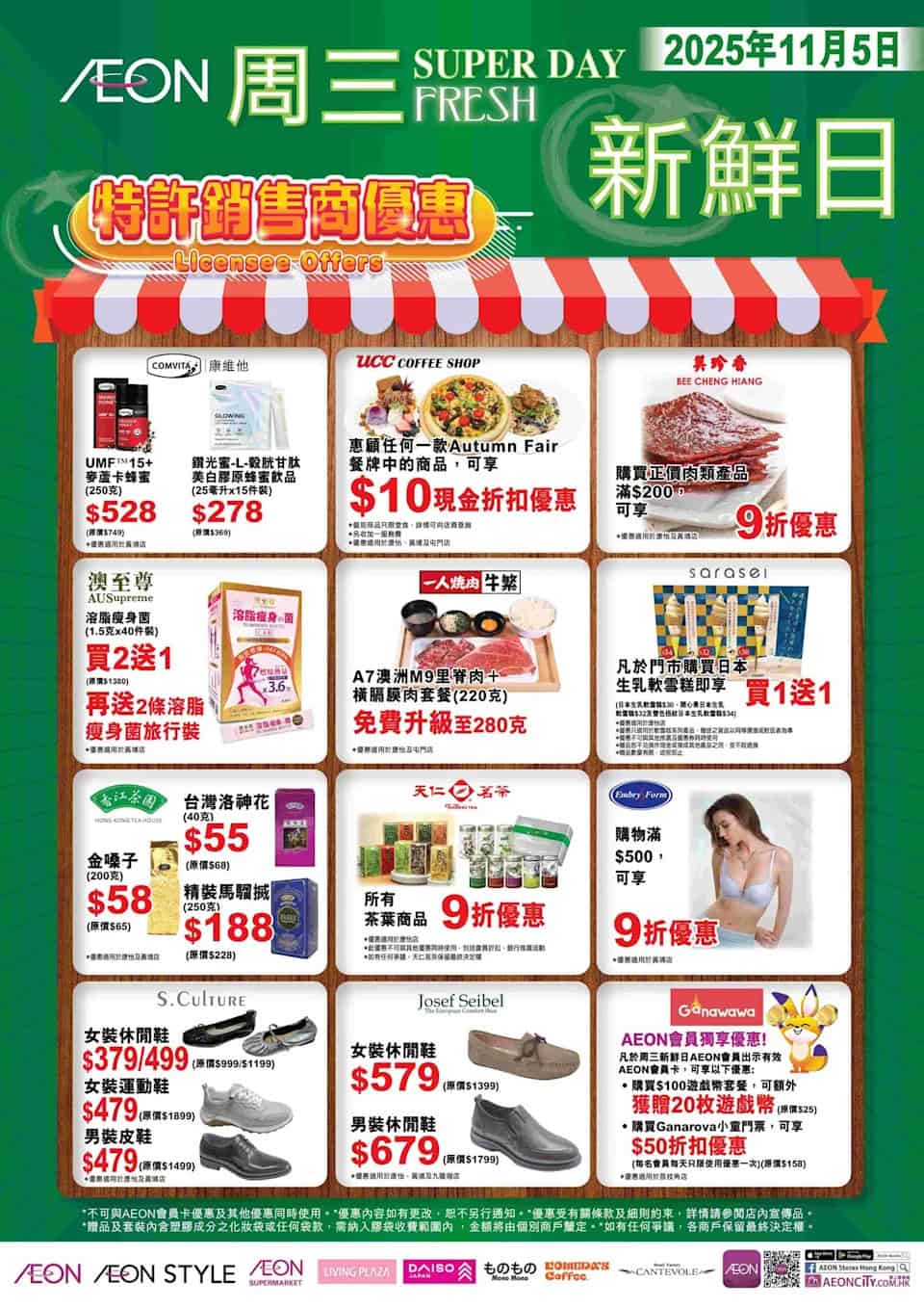 AEON 精選優惠商品圖