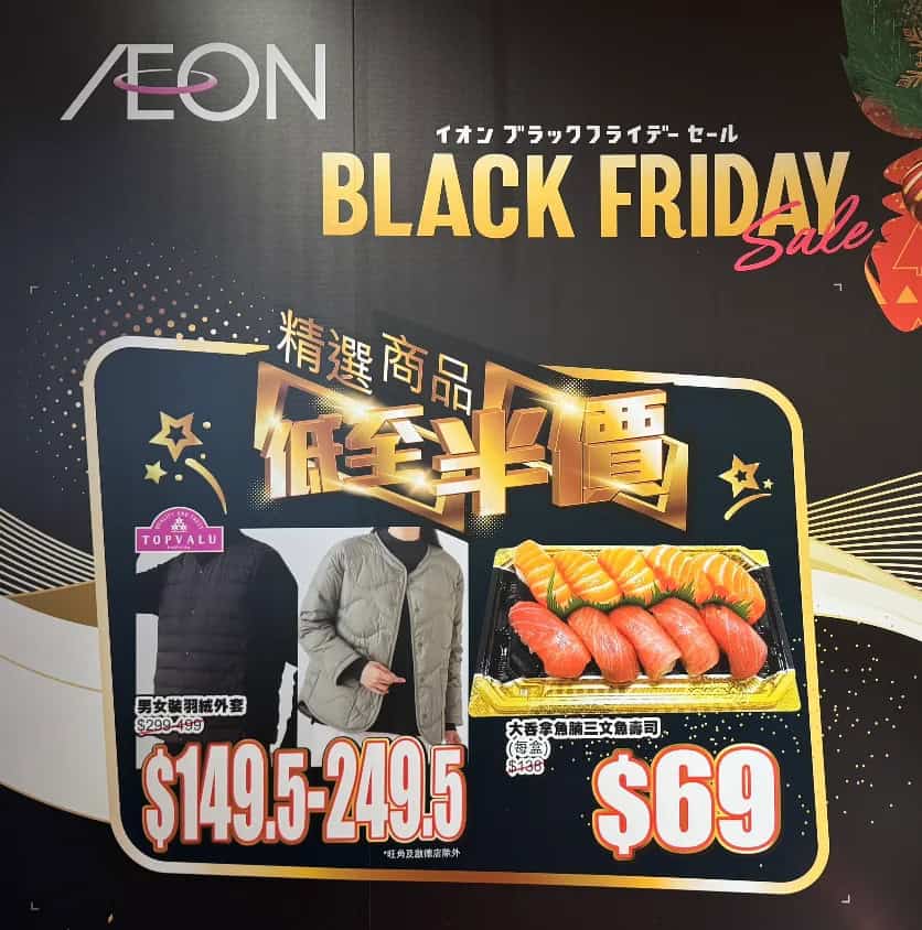AEON 半價家品