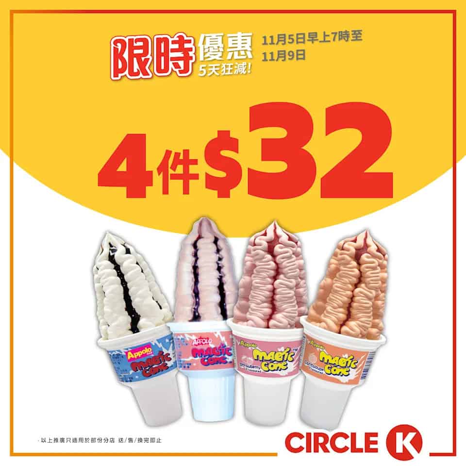 【OK便利店】5天狂減 SEOJU 雪條 $30/4件（即日起至09/11）