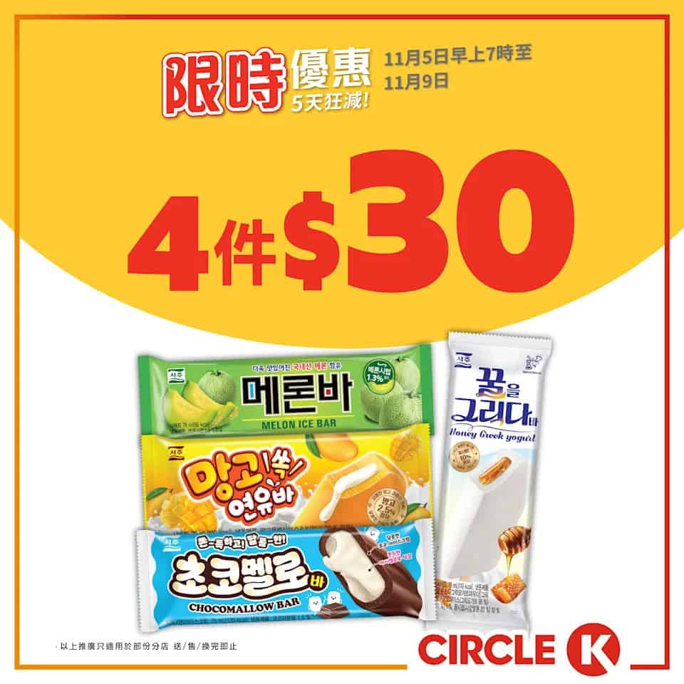 【OK便利店】5天狂減 SEOJU 雪條 $30/4件（即日起至09/11）