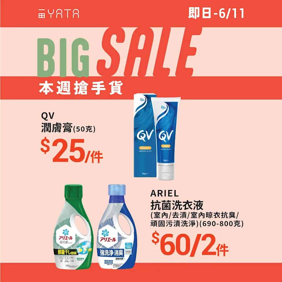 【一田】本週搶手貨