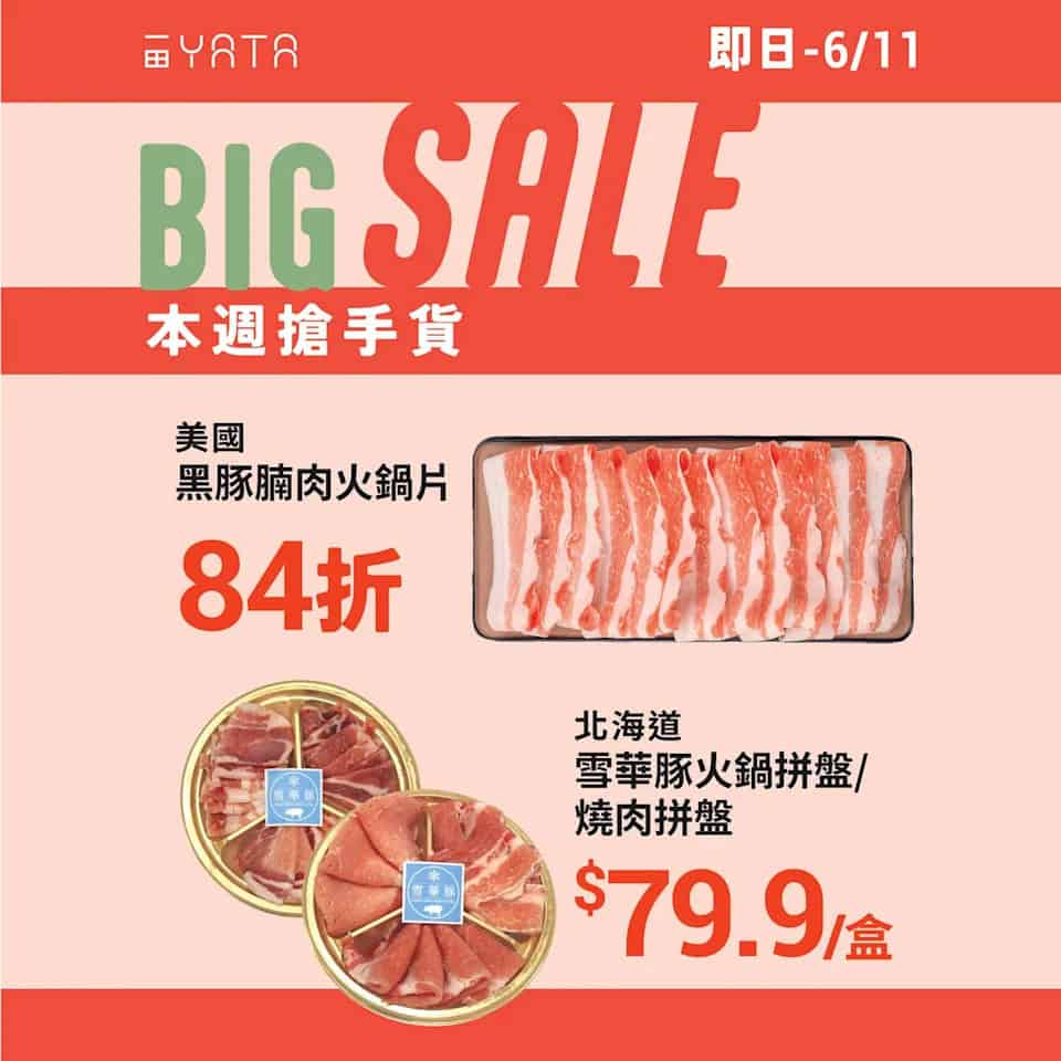 【一田】本週搶手貨