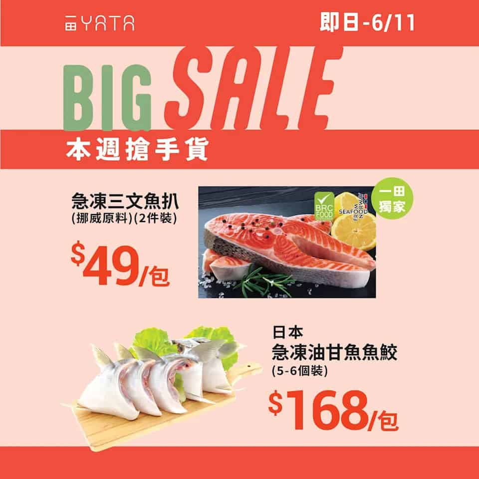 【一田】本週搶手貨