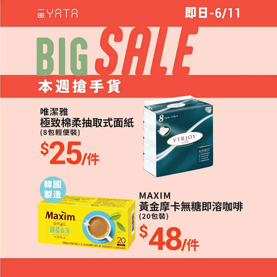 【一田】本週搶手貨