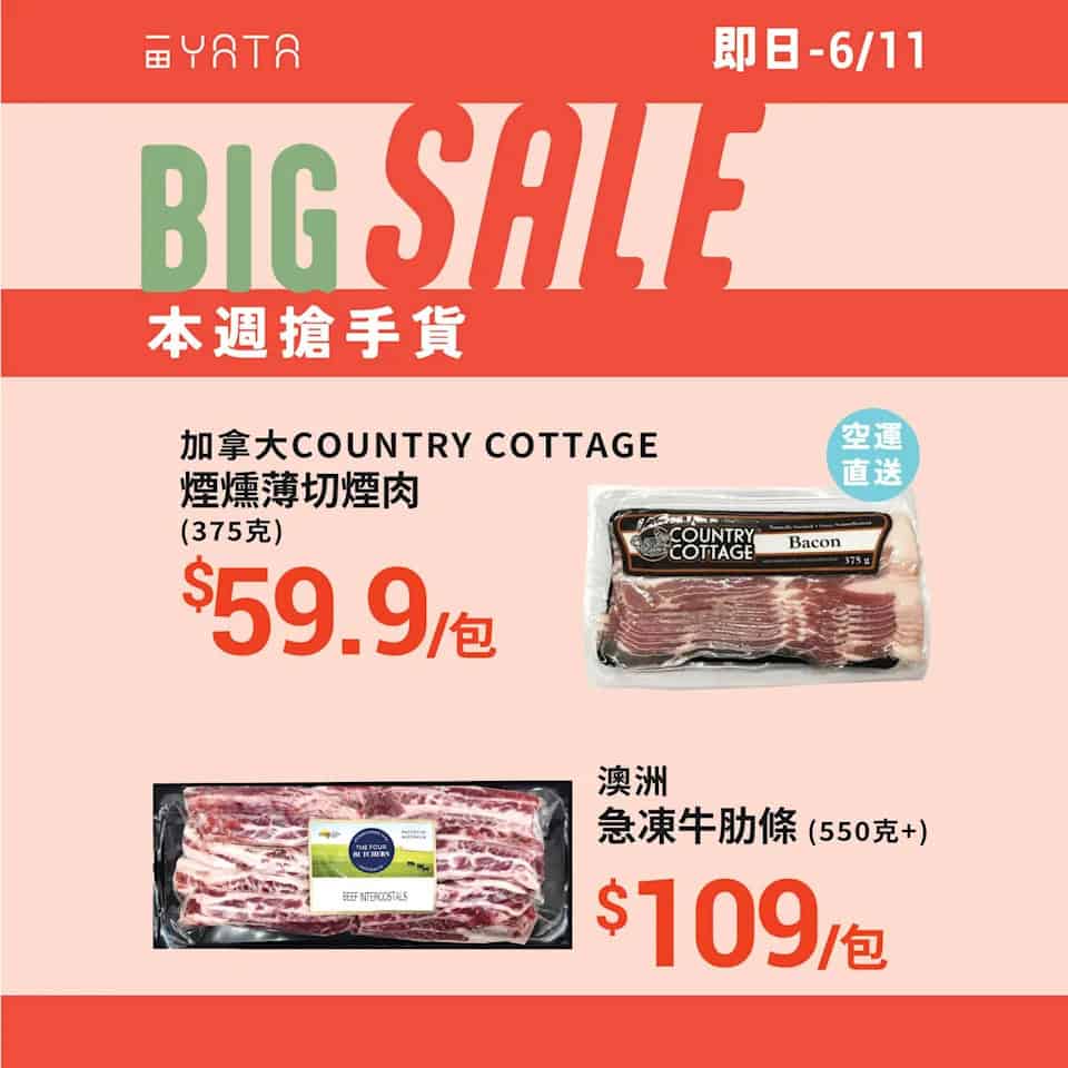 【一田】本週搶手貨