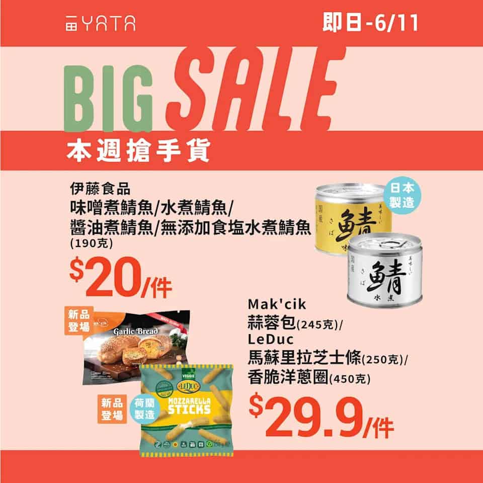 【一田】本週搶手貨