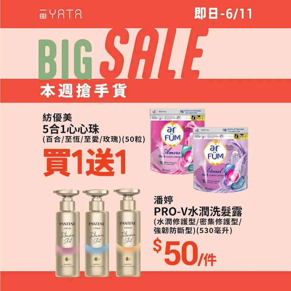 【一田】本週搶手貨