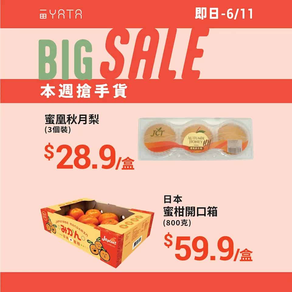 【一田】本週搶手貨