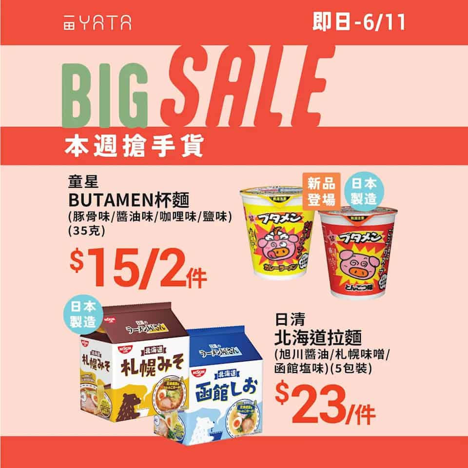 【一田】本週搶手貨