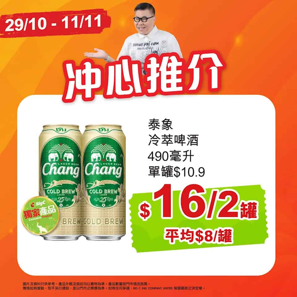 Big C 雙11優惠圖7