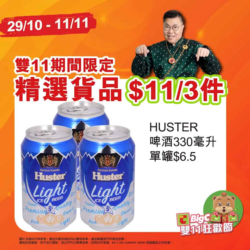 Big C雙11精選貨品