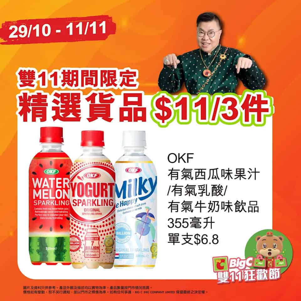 Big C 雙11優惠圖2