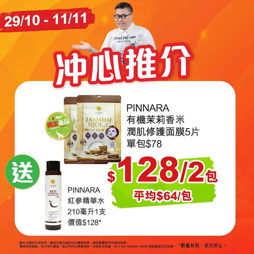 Big C 雙11優惠圖12
