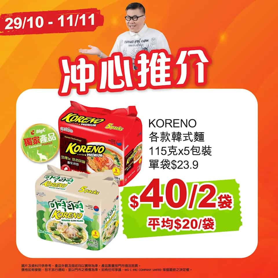 Big C 雙11優惠圖9