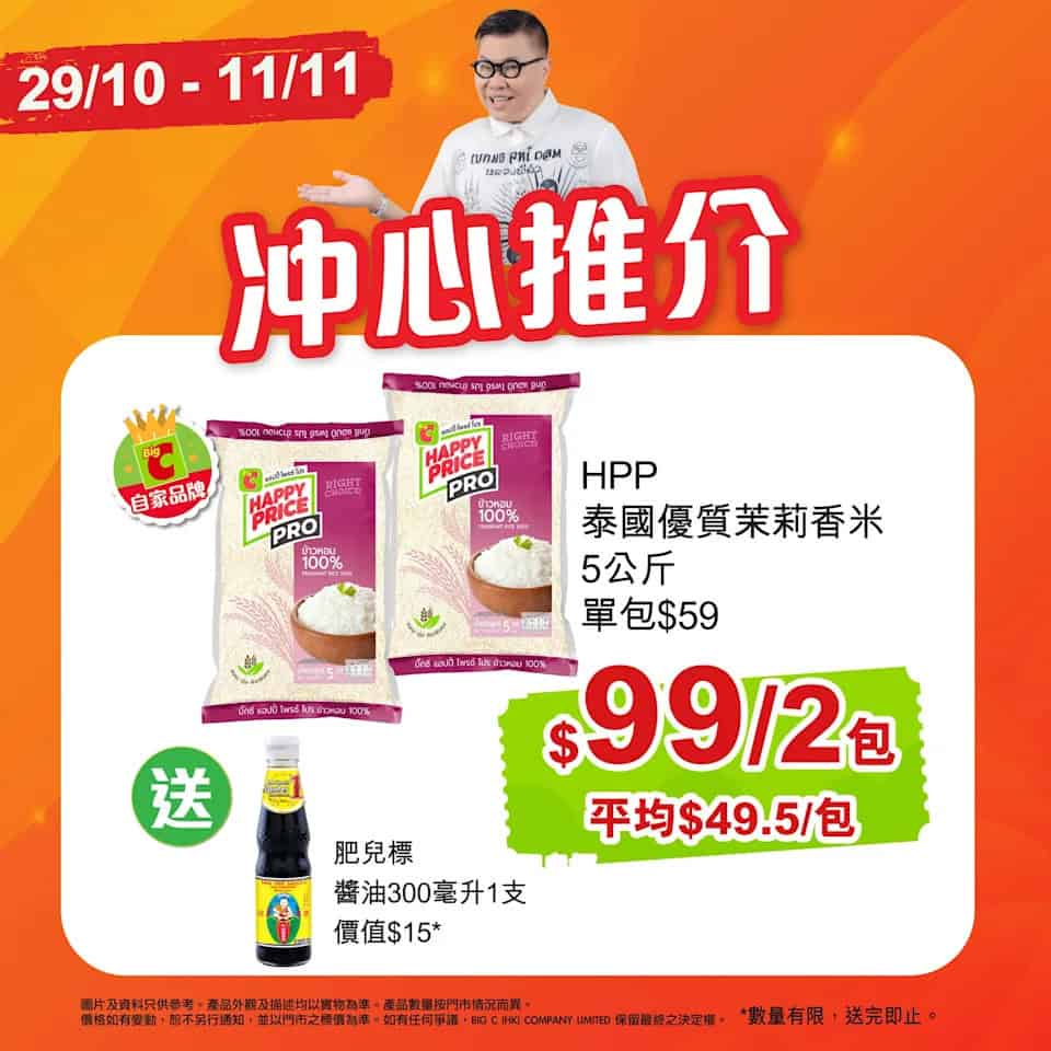 Big C 雙11優惠圖10