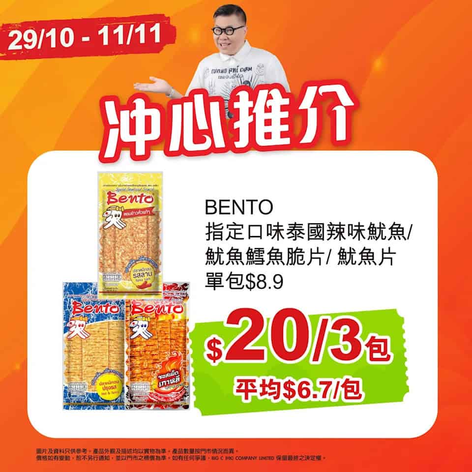 Big C 雙11優惠圖8