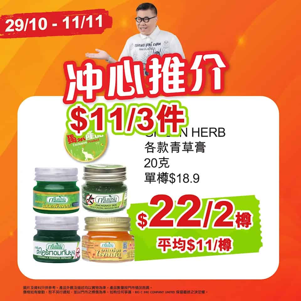 Big C 雙11優惠圖11
