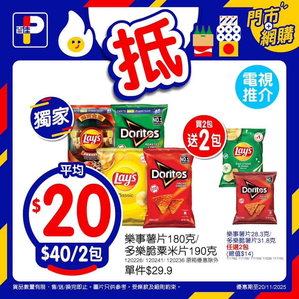 百佳精選優惠 6