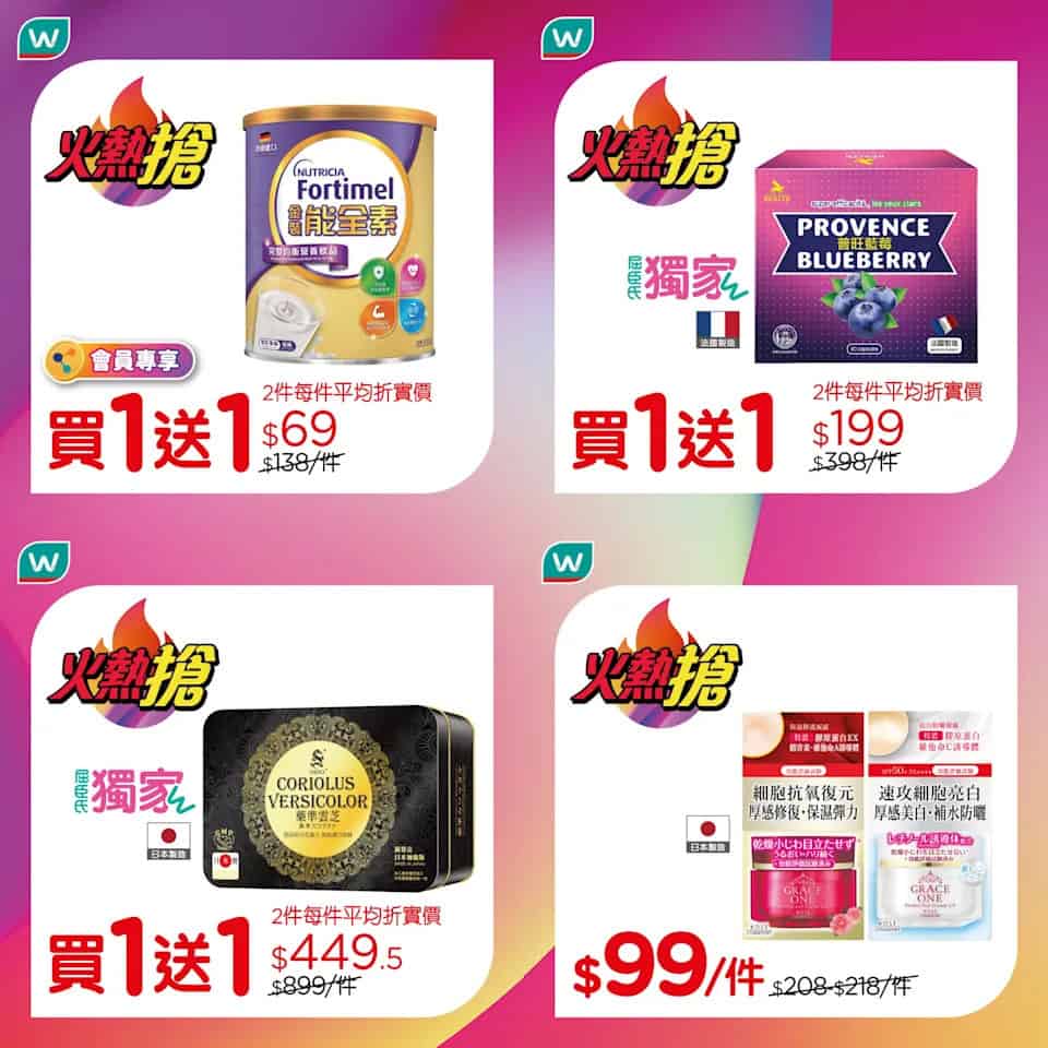 【屈臣氏】一日限定火熱搶 奇路仕薬準雲芝200粒買1送1（只限01/11）