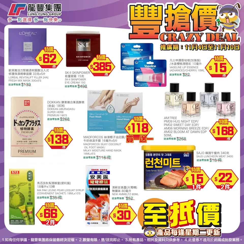 【龍豐】豐搶價 SK-II能量眼霜 $385/件（即日起至10/11）