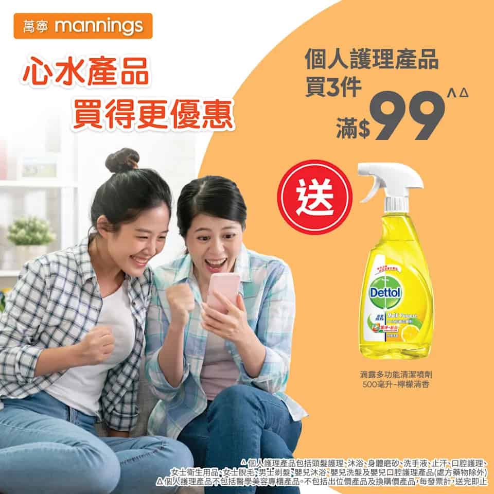 萬寧週五購物攻略