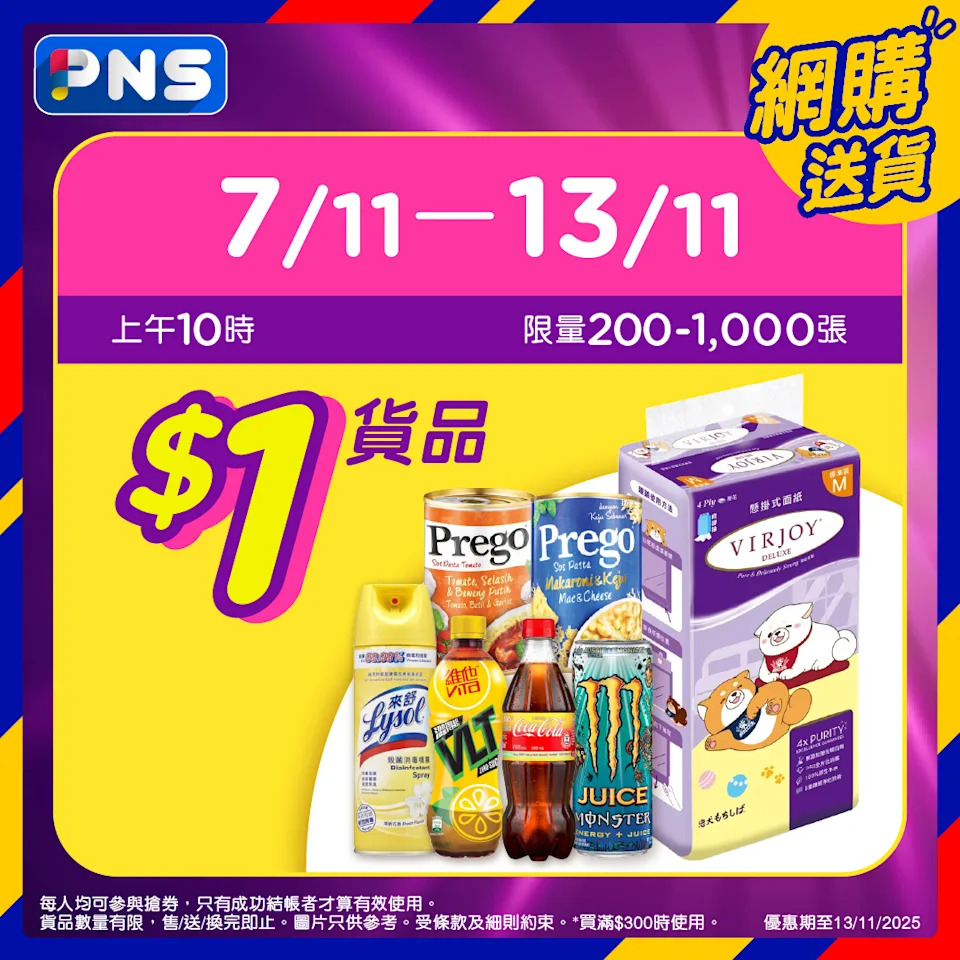 【百佳】雙11優惠券開搶 送超過$500優惠（即日起至13/11）