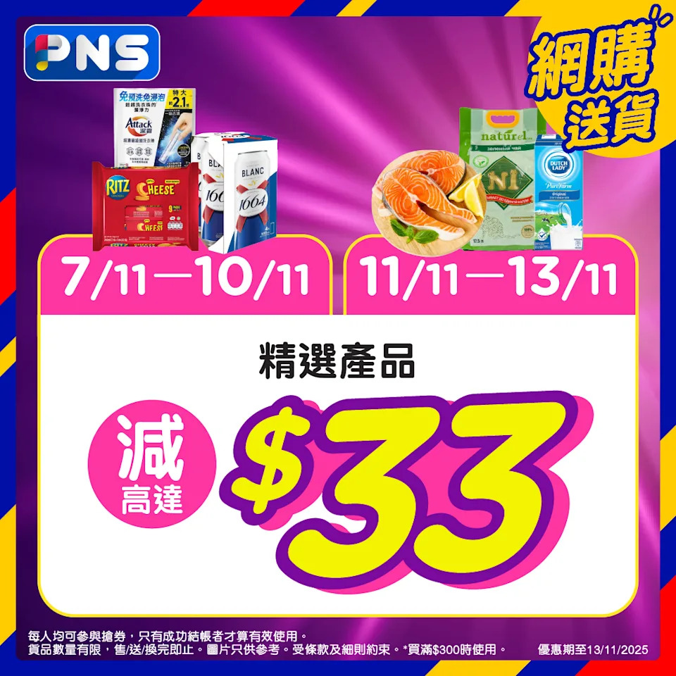 【百佳】雙11優惠券開搶 送超過$500優惠（即日起至13/11）