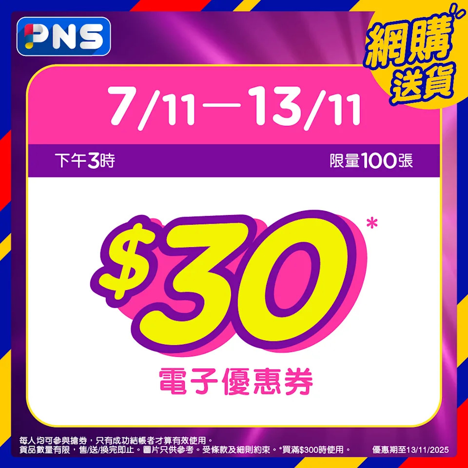 【百佳】雙11優惠券開搶 送超過$500優惠（即日起至13/11）