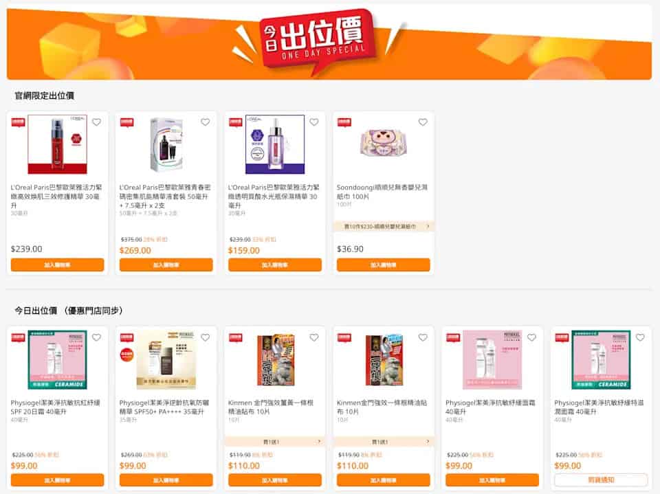 萬寧 今日出位價 L'Oreal Paris 青春密碼精華液套裝及 Physiogel 抗敏面霜優惠