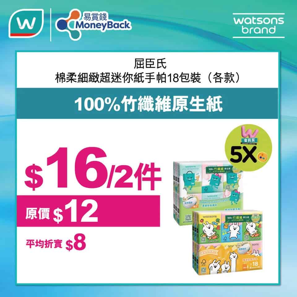 Watsons 限時優惠圖２