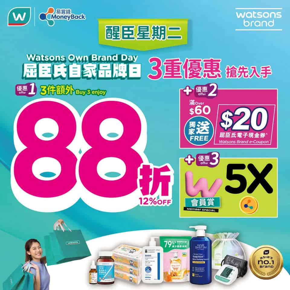 Watsons 優惠活動