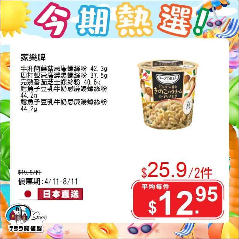 【759阿信屋】今期熱選（04/11-08/11）