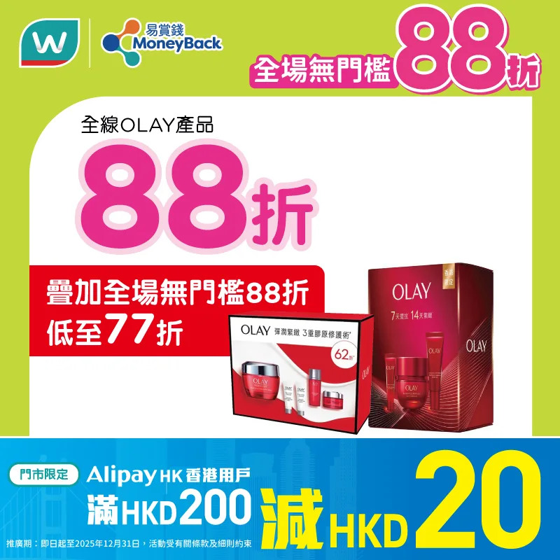 屈臣氏88折優惠圖片4