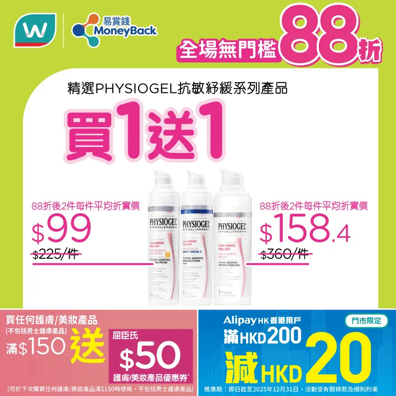 屈臣氏88折優惠圖片5