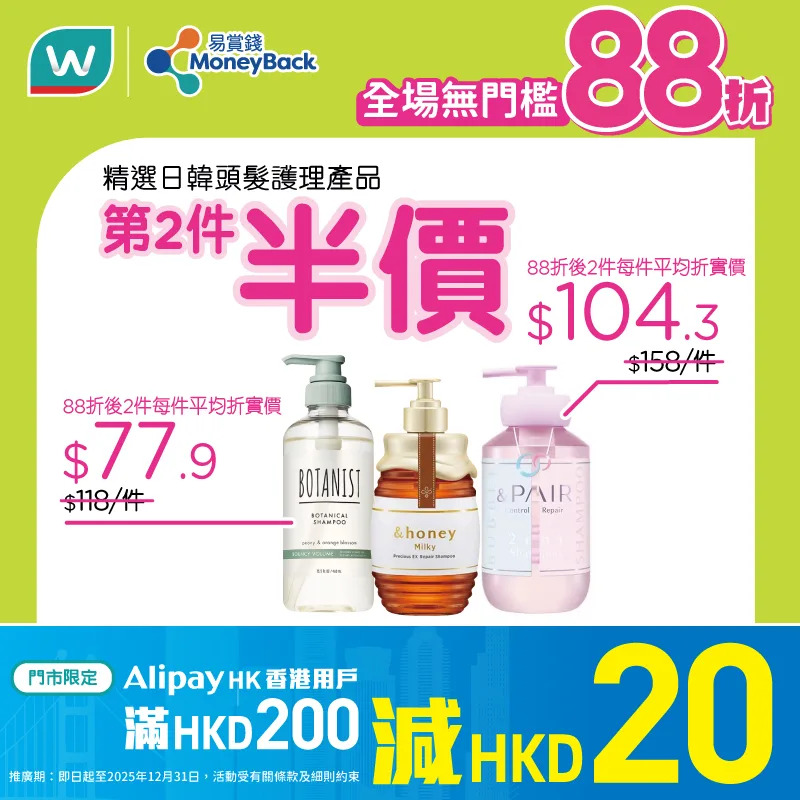 屈臣氏88折優惠圖片6