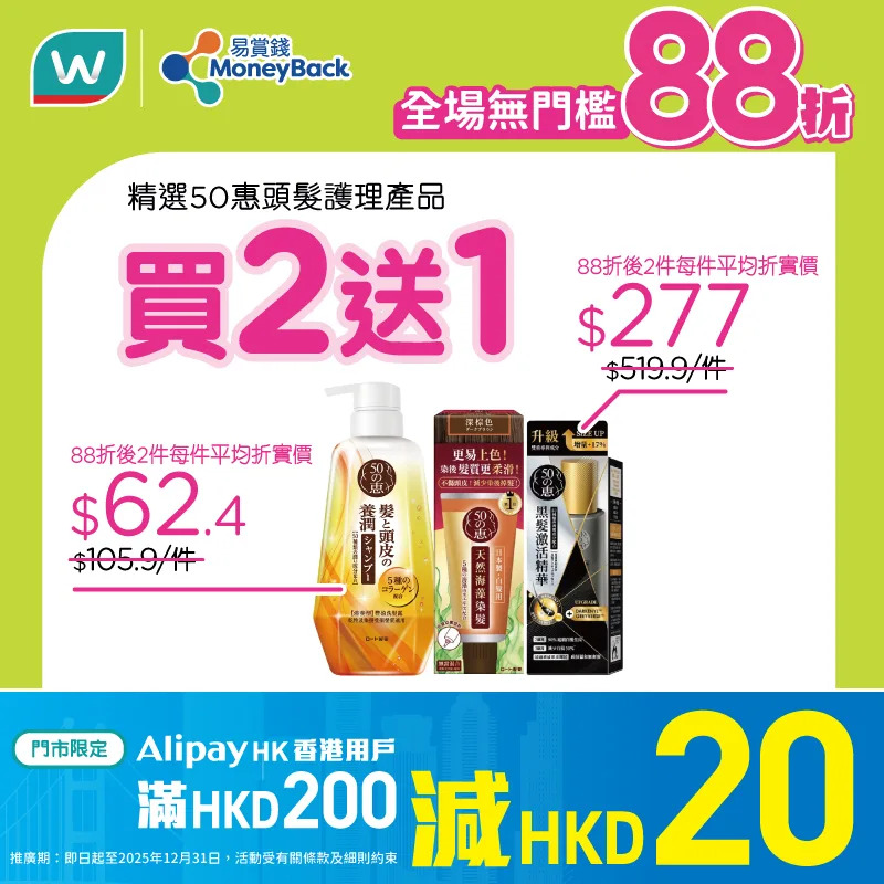 屈臣氏88折優惠圖片7