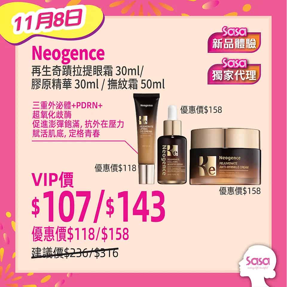 【莎莎】VIP Day 全場無上限護膚美妝產品9折（只限08/11）