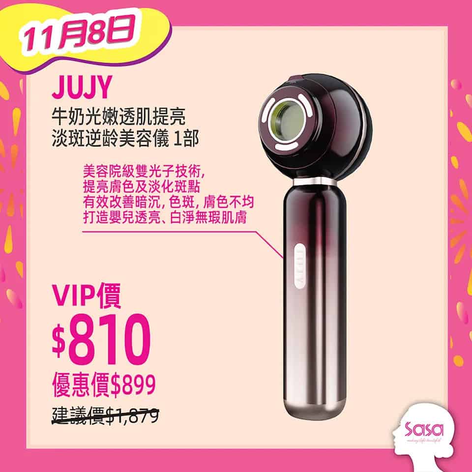 【莎莎】VIP Day 全場無上限護膚美妝產品9折（只限08/11）